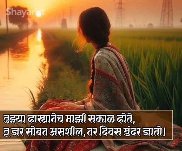 Good Morning Shayari Marathi