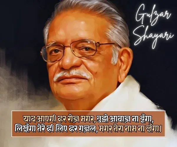 Gulzar Shayari
