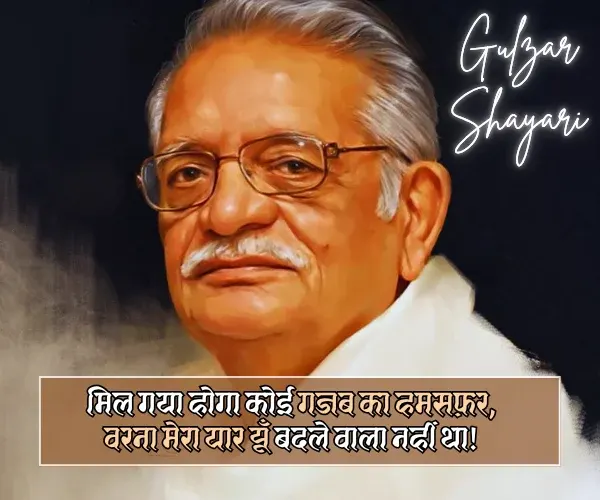 Gulzar Shayari