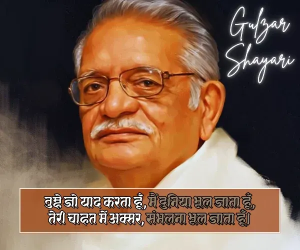 Gulzar Shayari on Love in Hindi
