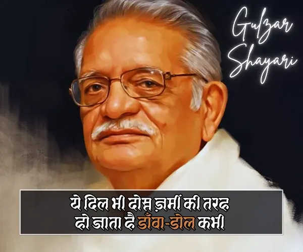 Gulzar Shayari on Love in Hindi