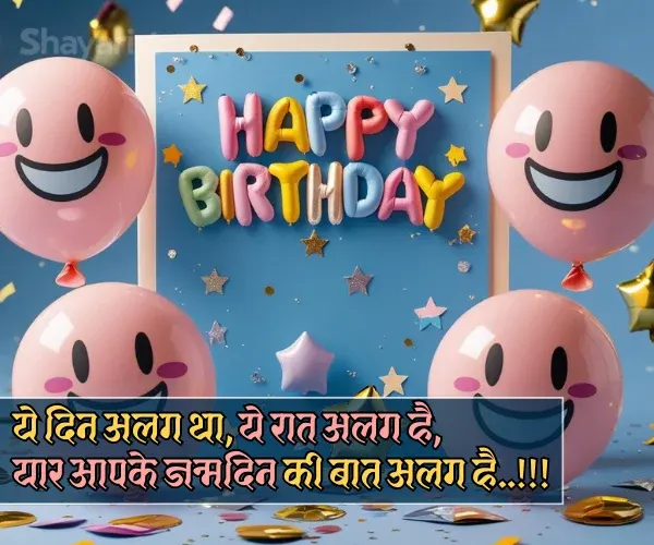 Happy Birthday Shayari