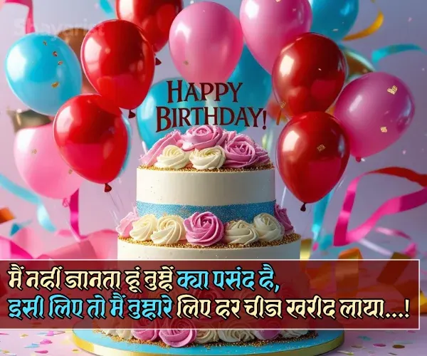 Happy Birthday Shayari