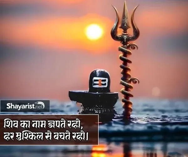 Har Har Mahadev Shayari