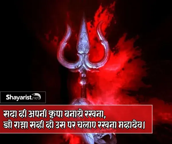 Har Har Mahadev Shayari
