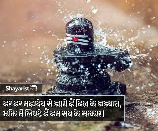 Har Har Mahadev Shayari