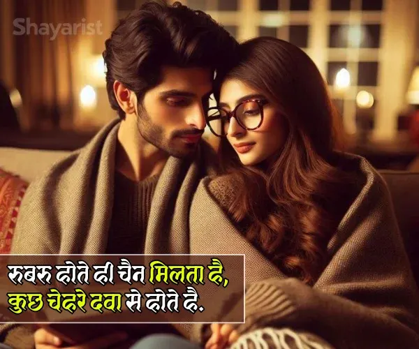 Heart Touch True Love Husband Wife Shayari