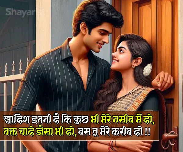 Heart Touch True Love Husband Wife Shayari