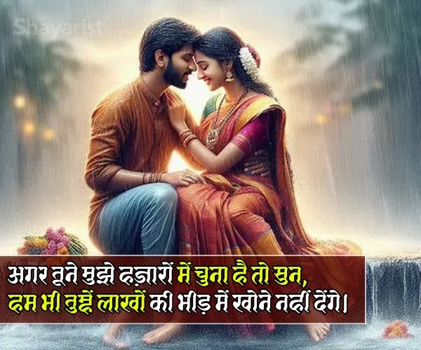 Heart Touch True Love Husband Wife Shayari