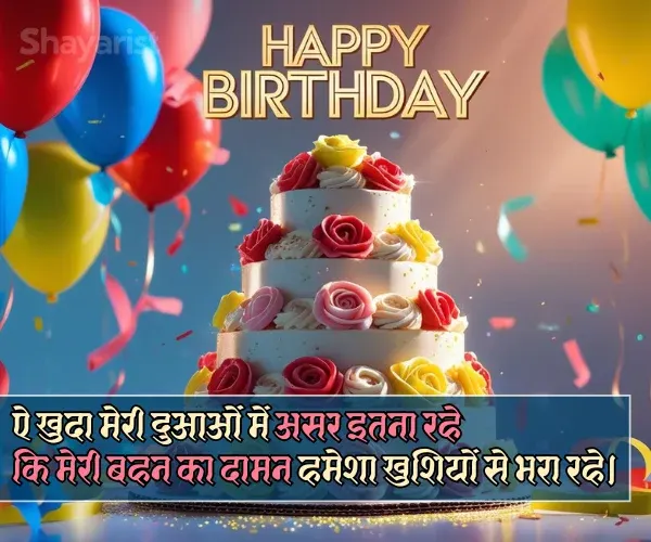 Heart Touching Dear Sister Birthday Shayari for Sister in Hindi