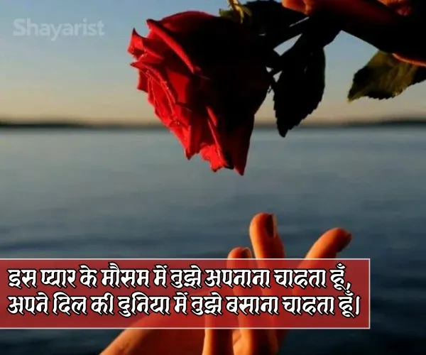 Heart Touching Love Propose Shayari
