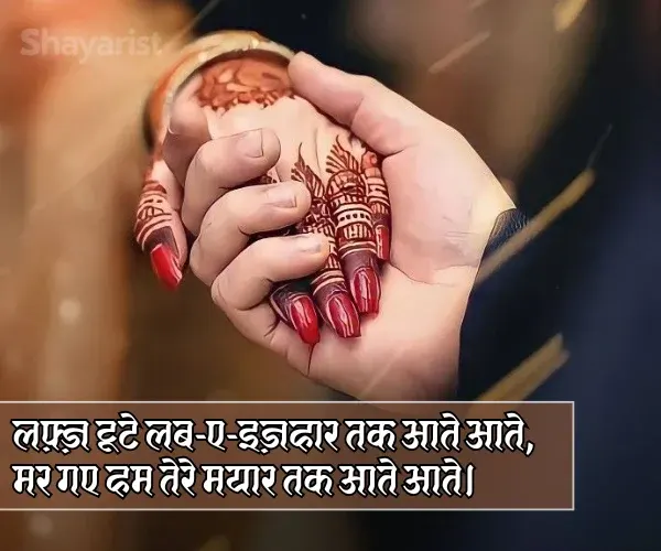 Heart Touching Love Propose Shayari