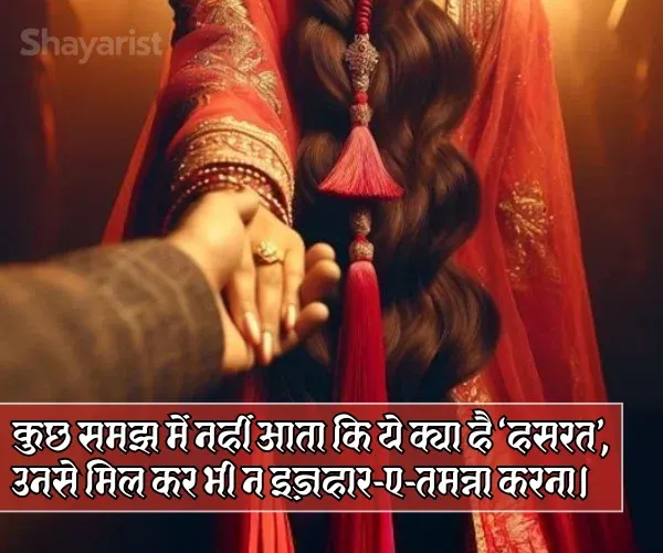 Heart Touching Love Propose Shayari