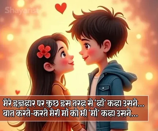 Heart Touching Love Propose Shayari