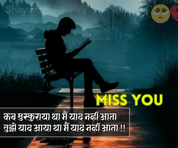 Heart Touching Miss You Shayari