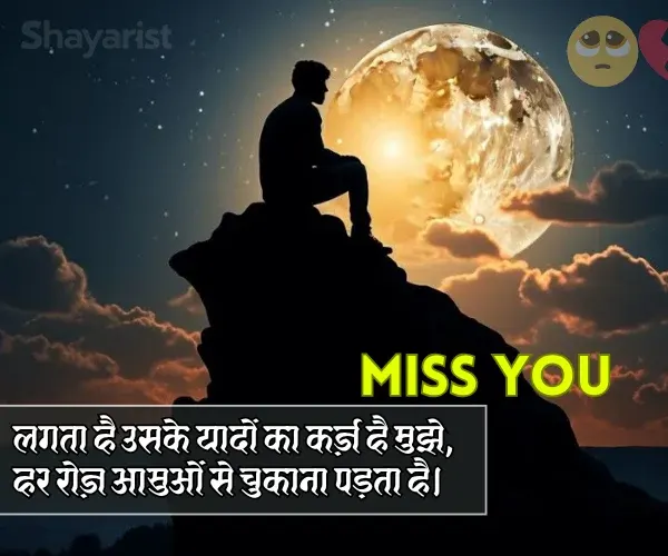 Heart Touching Miss You Shayari