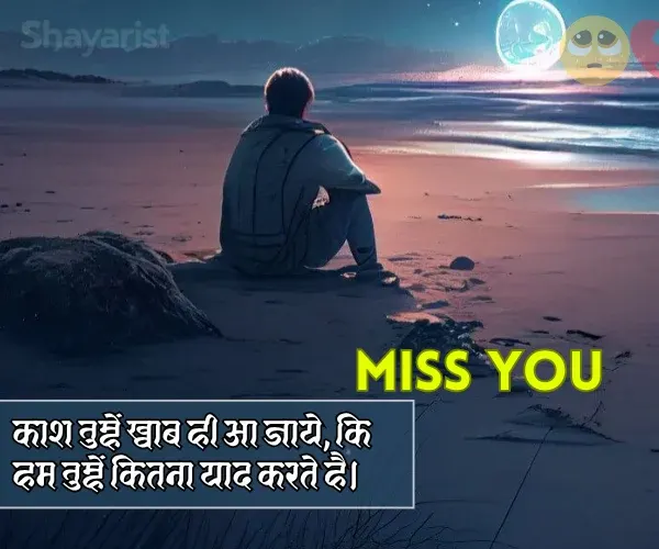 Heart Touching Miss You Shayari