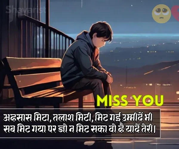 Heart Touching Miss You Shayari