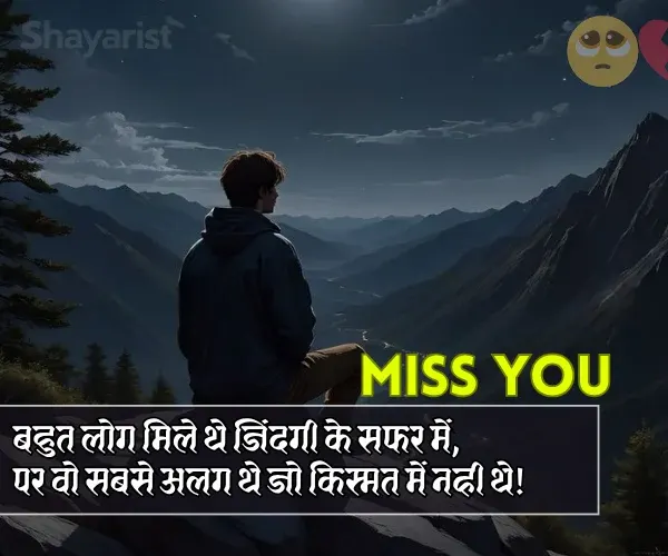 Heart Touching Miss You Shayari