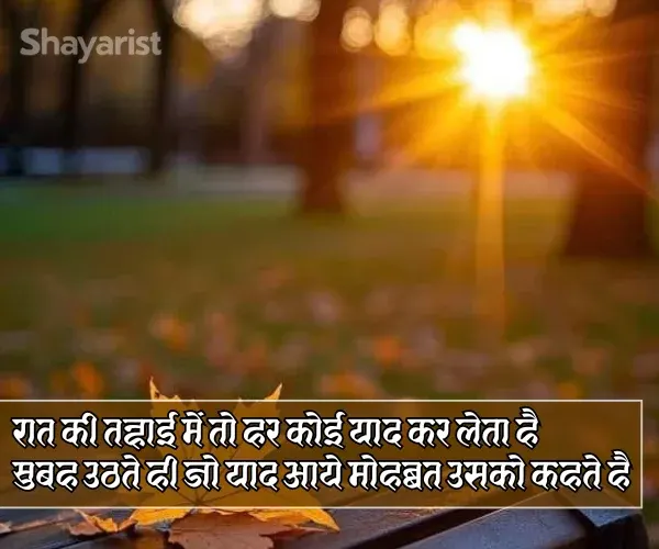 Heart Touching Whatsapp Good Morning Shayari