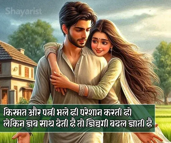 Husband Shayari for Wife