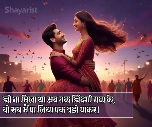 Husband Wife Anniversary Shayari