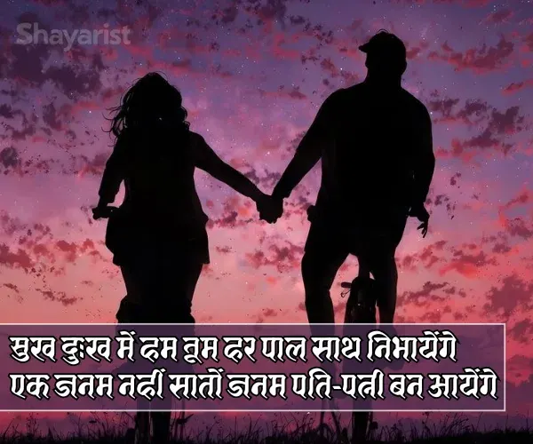 Husband Wife Love Shayari