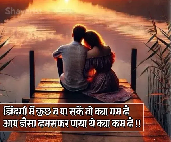 Husband Wife Love Shayari