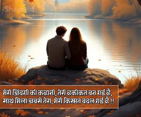 Husband Wife Love Shayari