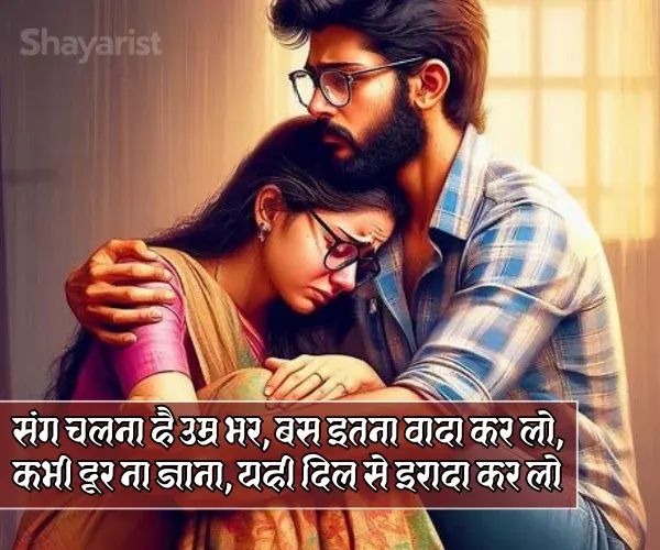 Husband Wife Pati Patni Emotional Shayari
