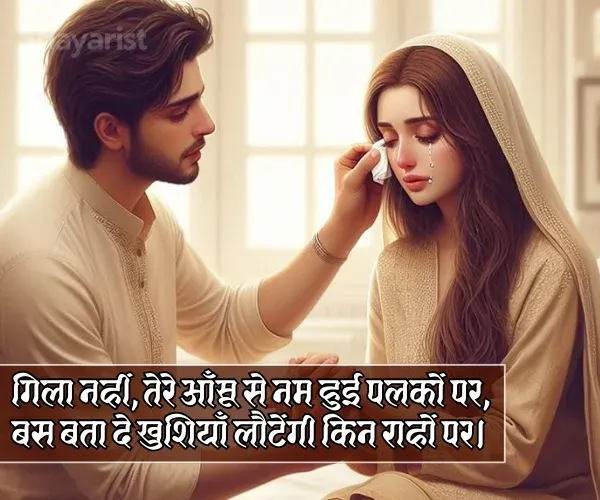 Husband Wife Sad Shayari