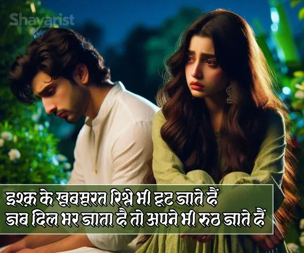 Husband Wife Sad Shayari