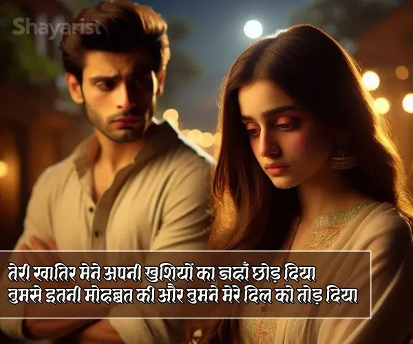 Husband Wife Sad Shayari