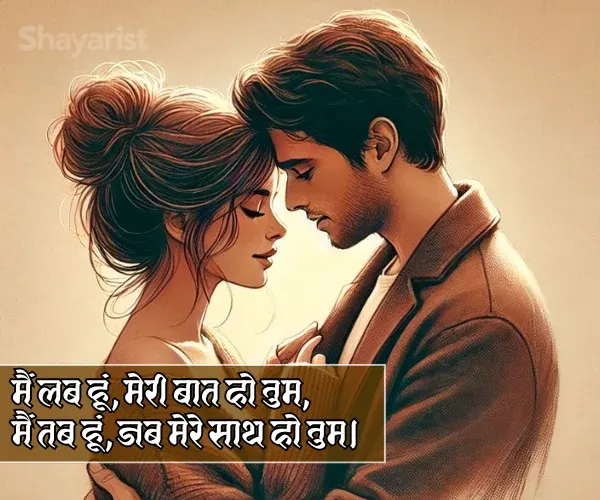 Husband Wife Shayari in Hindi