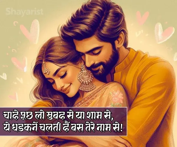 Husband Wife Shayari in Hindi