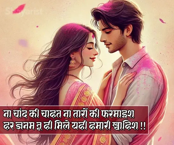 Husband Wife Shayari in Hindi