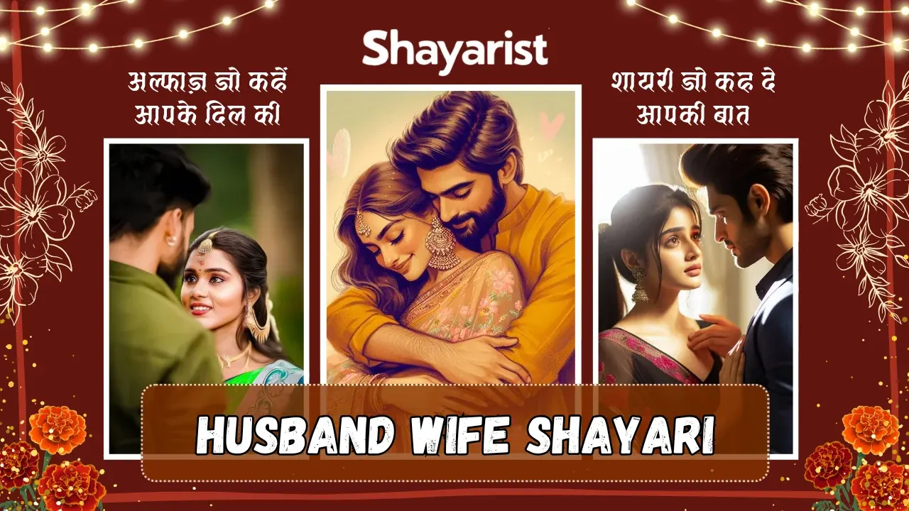 Heart Touch True Love Husband Wife Shayari