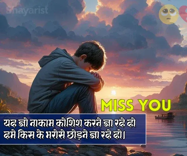 I Miss You Shayari