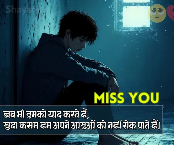 I Miss You Shayari