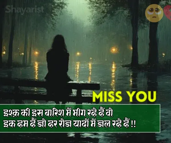 I Miss You Shayari