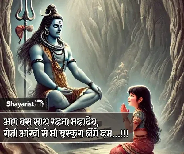 Instagram Mahadev Ki Shayari