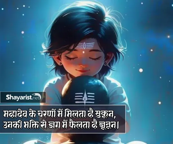 Instagram Mahadev Ki Shayari