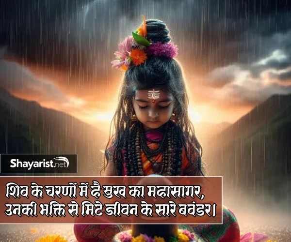 Instagram Mahadev Ki Shayari