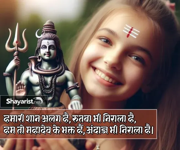 Instagram Mahadev Ki Shayari