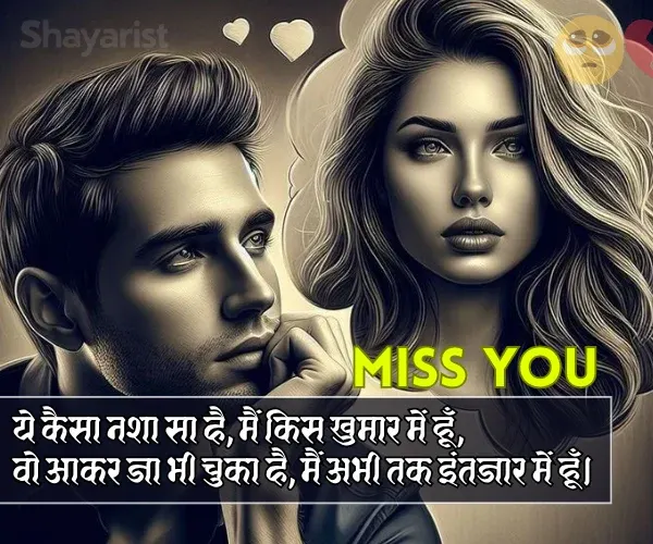 Intezaar Miss You Yaad Shayari