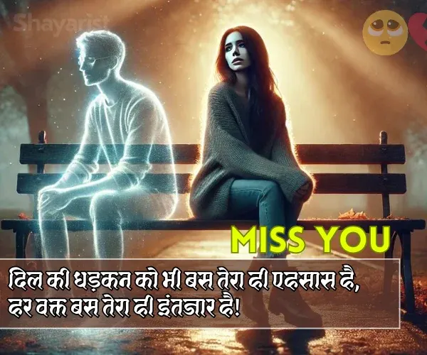 Intezaar Miss You Yaad Shayari