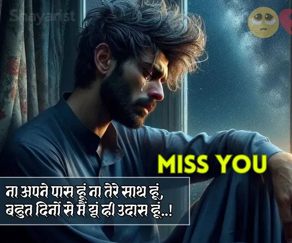 Intezaar Miss You Yaad Shayari