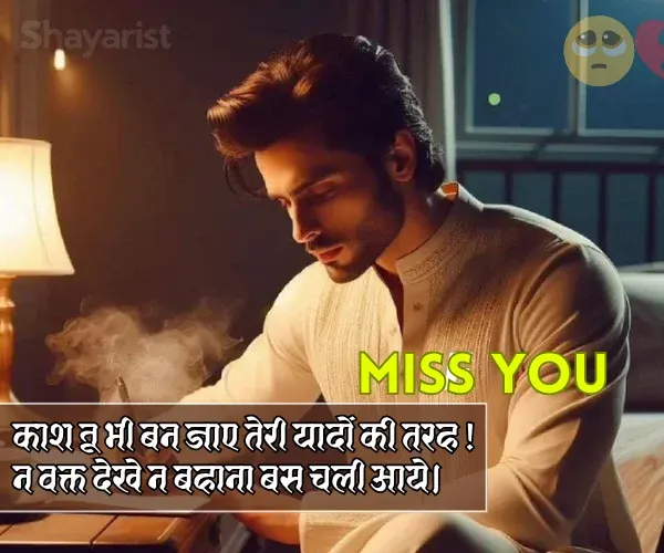 Intezaar Miss You Yaad Shayari