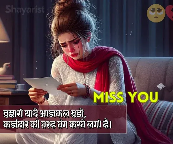 Intezaar Miss You Yaad Shayari