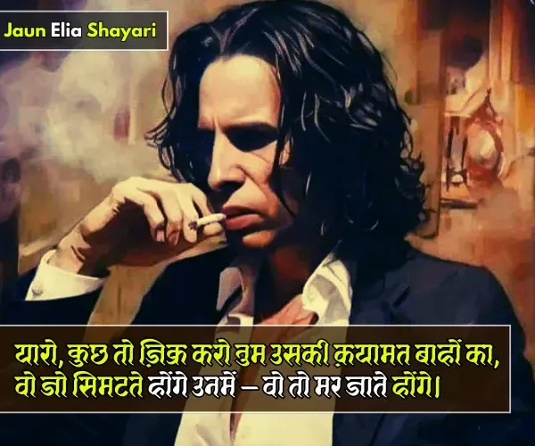 Jaun Elia Love Shayari